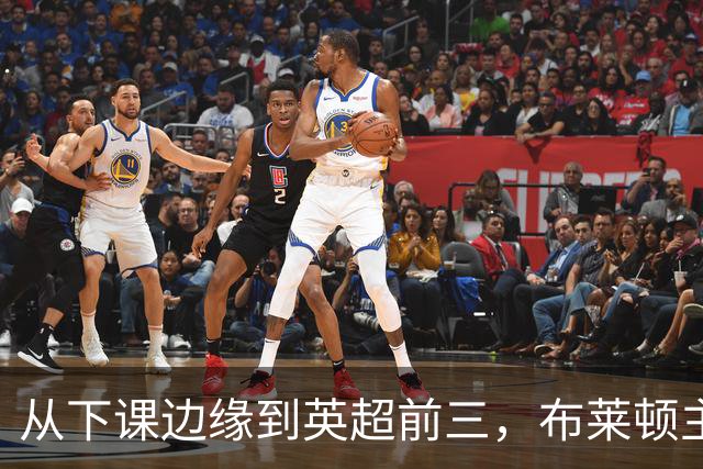 从下课边缘到英超前三，布莱顿主帅赫尔泽勒用进攻狂潮完成救赎