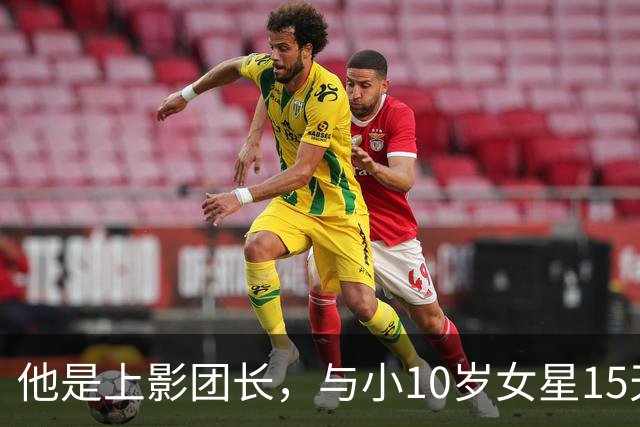 他是上影团长，与小10岁女星15天闪婚，儿子随母姓，如今已成骄傲