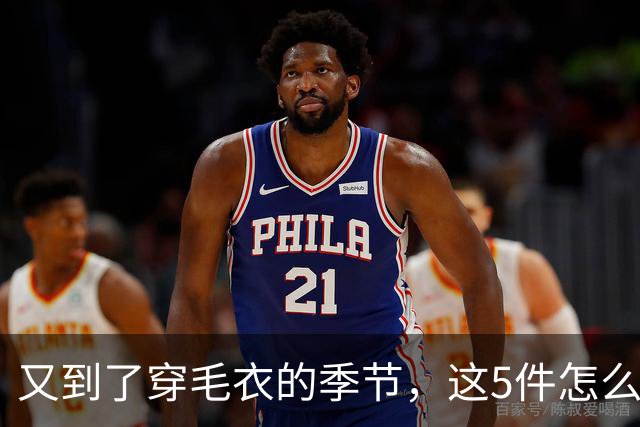 又到了穿毛衣的季节，这5件怎么搭都好看