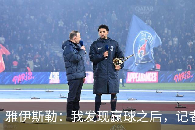 雅伊斯勒：我发现赢球之后，记者问我的问题就少了